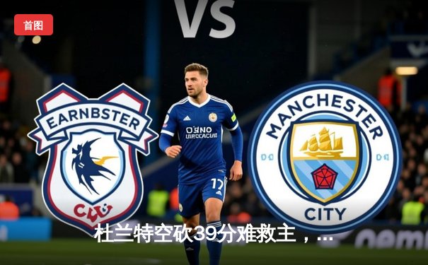 杜兰特空砍39分难救主，太阳加时惜败掘金，西部季后赛格局再生变数